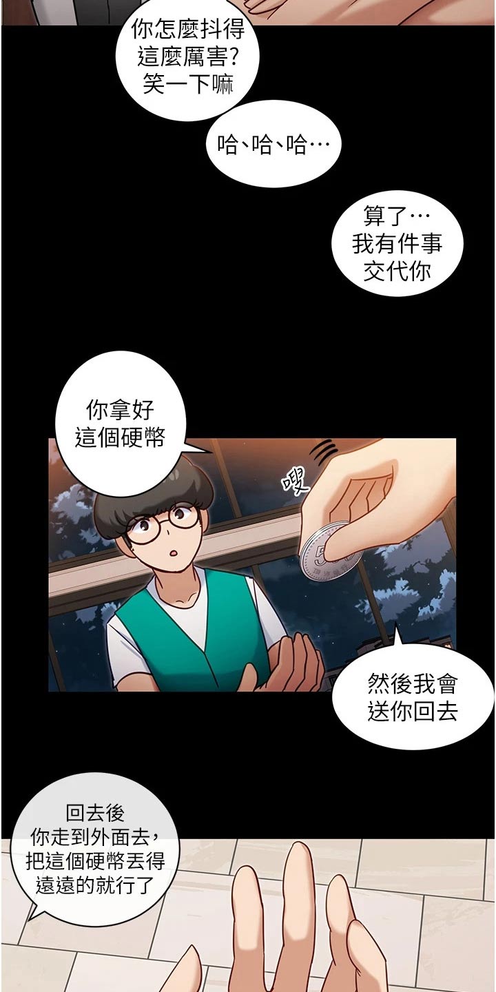 脱单神器漫画,第22章：硬币2图