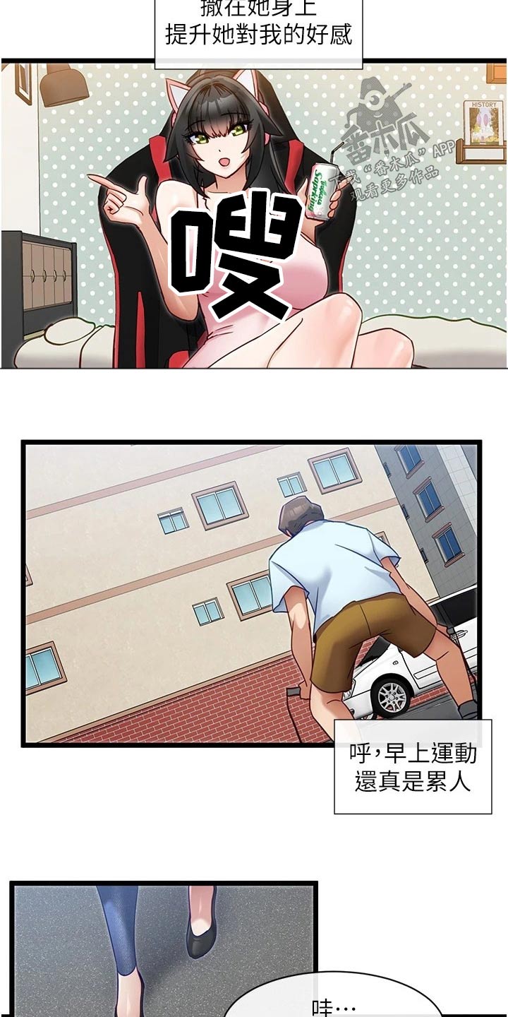 脱单神器漫画,第21章：加油2图