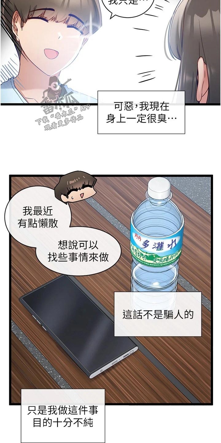 脱单神器漫画,第21章：加油1图