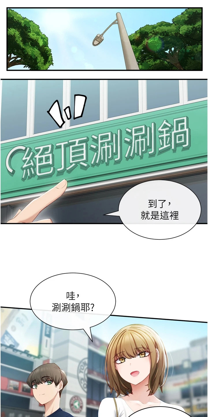 脱单神器漫画,第7章：笑容灿烂2图