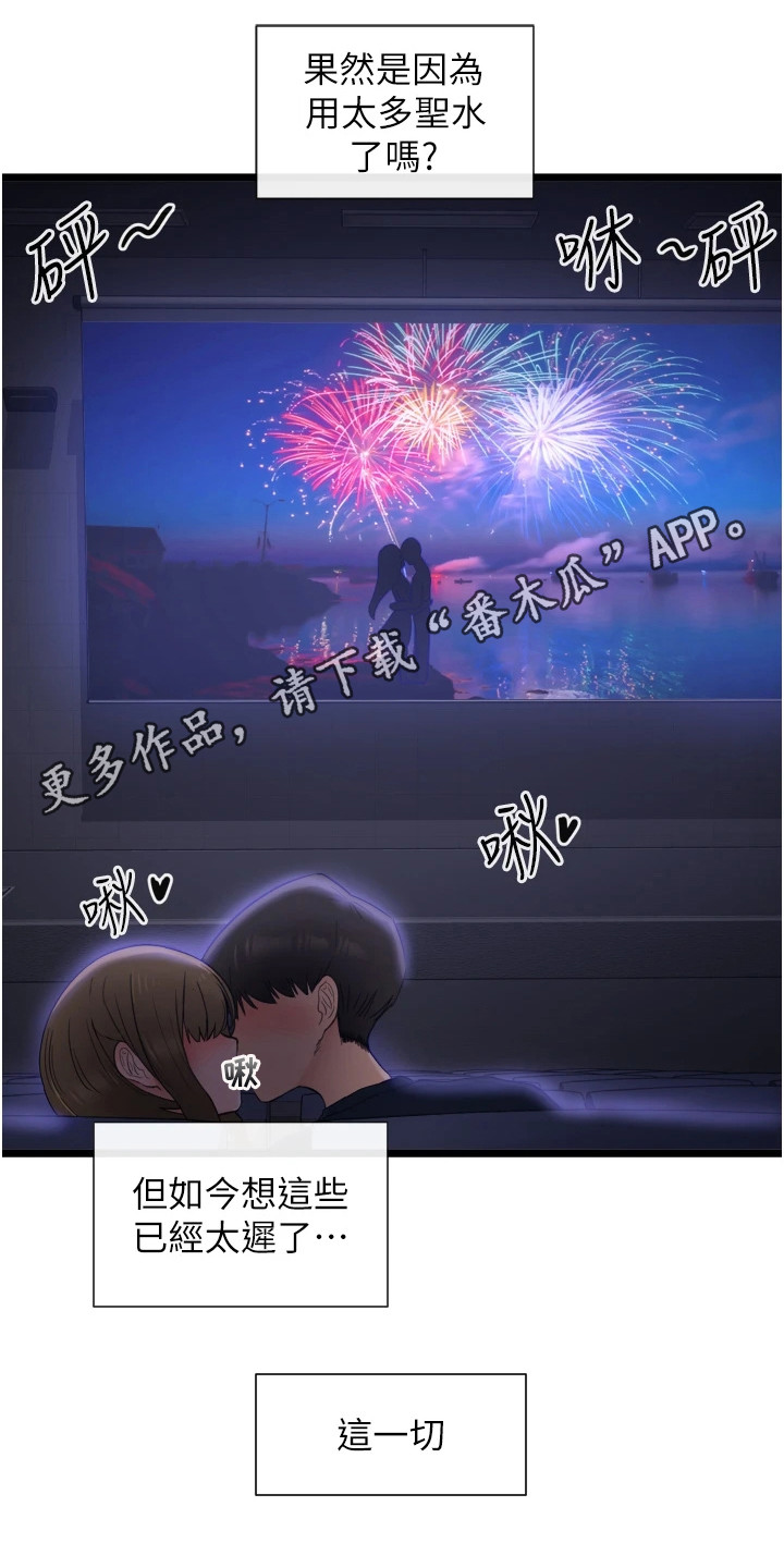 脱单神器漫画,第12章：厕所间1图