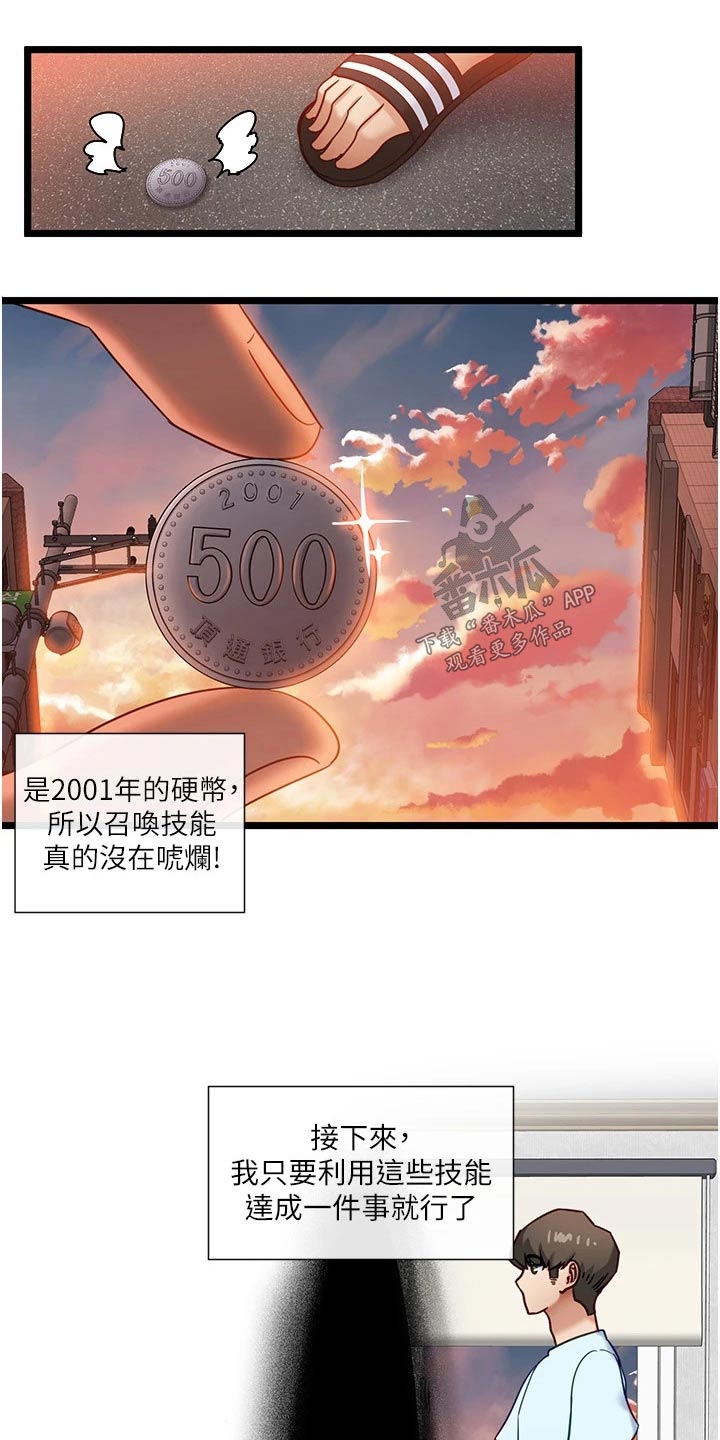 脱单神器漫画,第22章：硬币2图