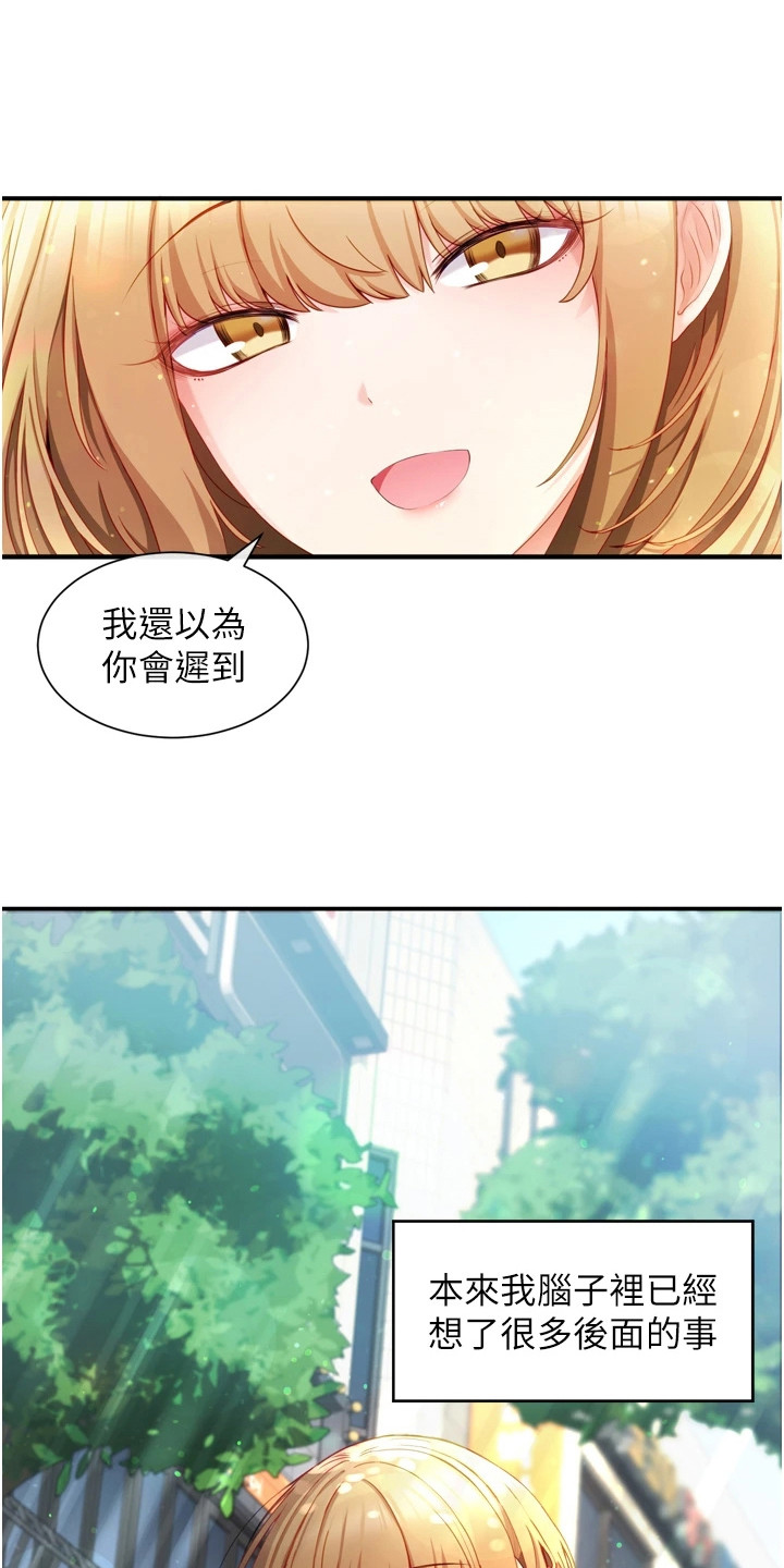 脱单神器漫画,第7章：笑容灿烂1图