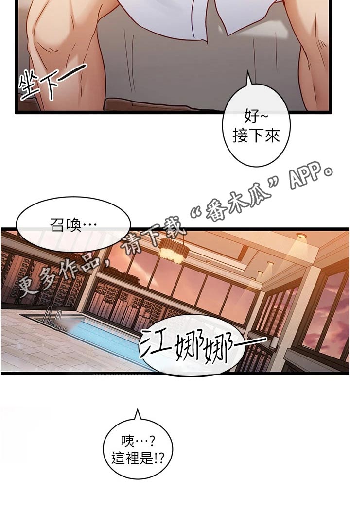 脱单神器app排行榜漫画,第22章：硬币1图