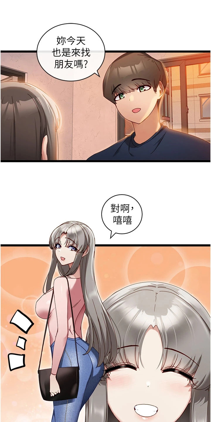 脱单神器软件漫画,第14章：最漂亮的人2图