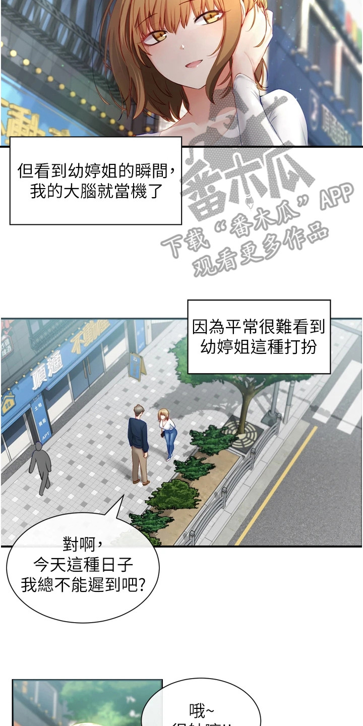 脱单神器漫画,第7章：笑容灿烂2图