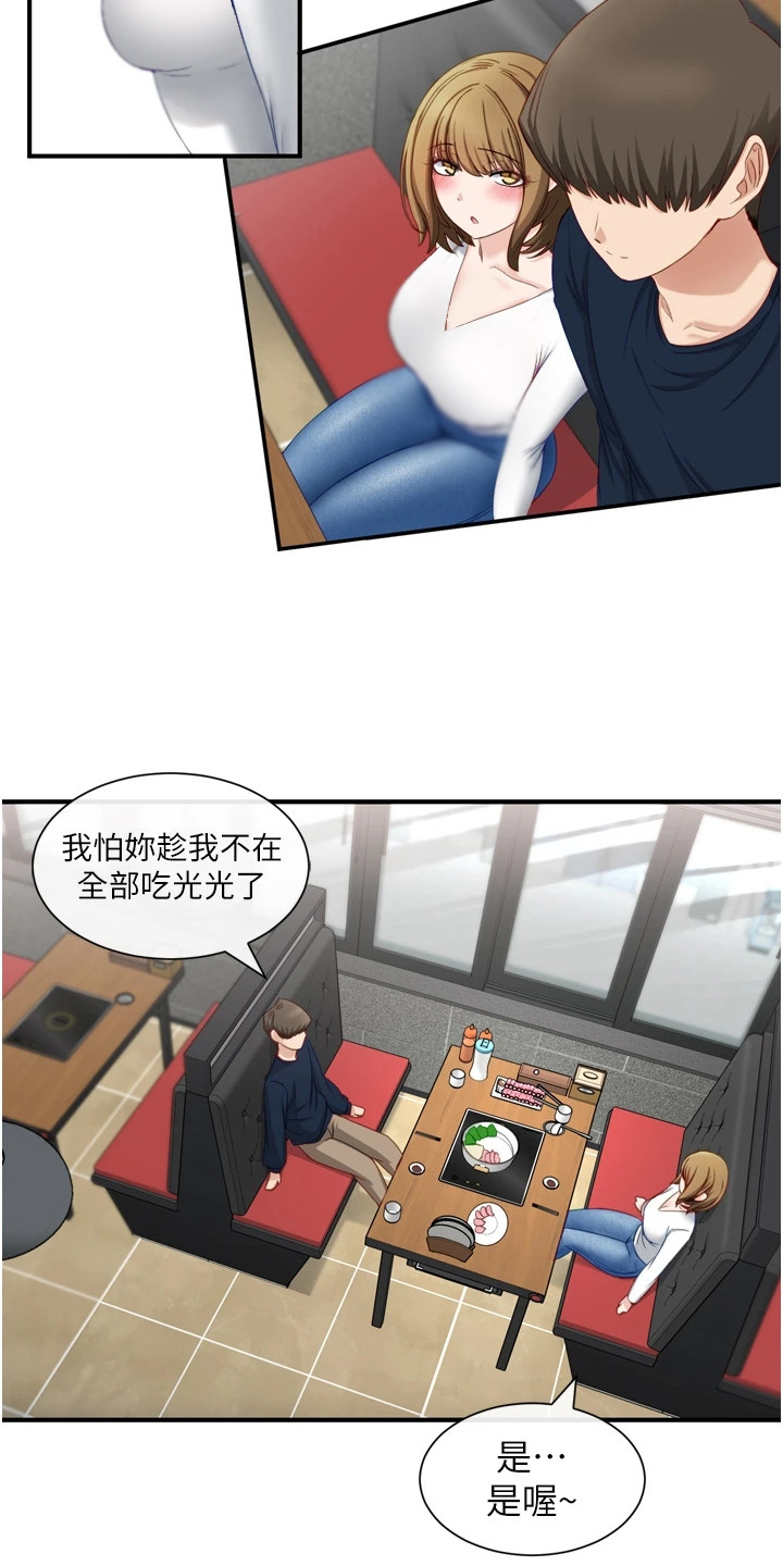 脱单神器漫画,第8章：乘胜追击2图