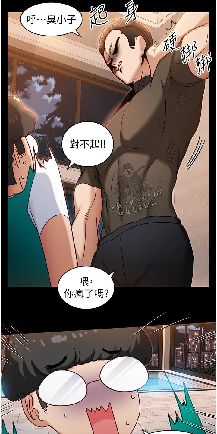 脱单神器漫画,第22章：硬币2图