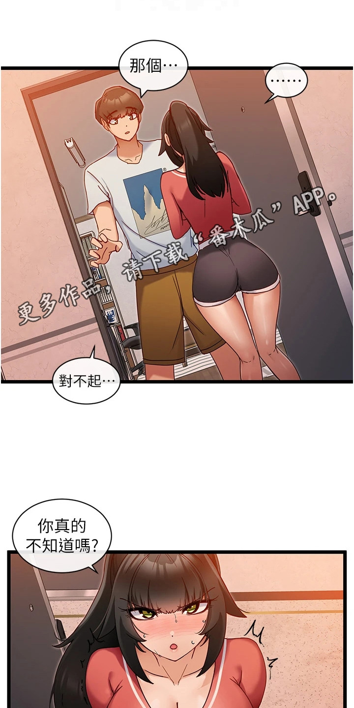 脱单神器软件漫画,第18章：找上门2图