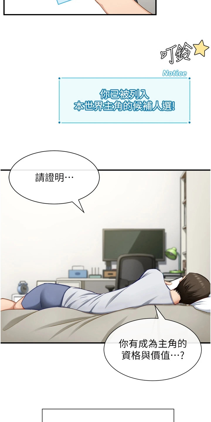 脱单神器漫画免费看漫画,第2章：脱单软件2图