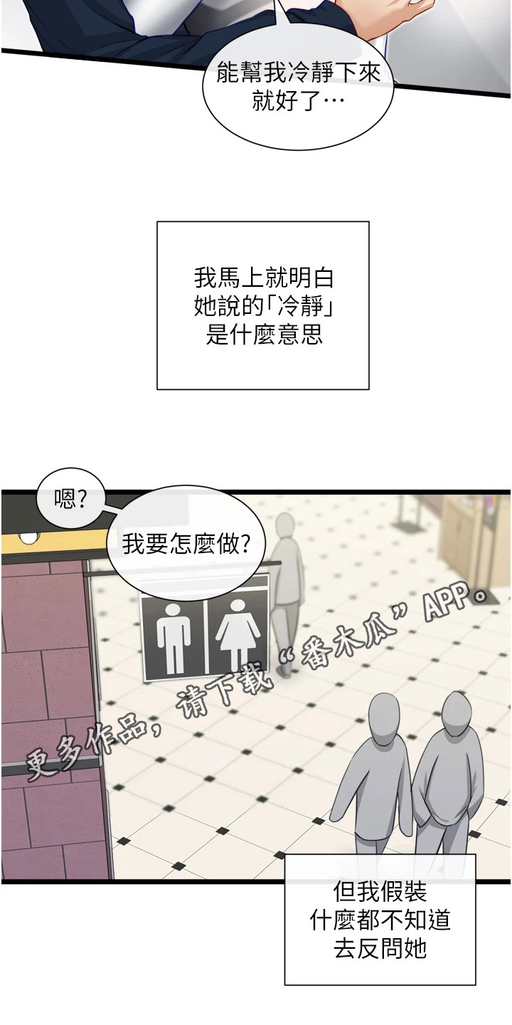 脱单神器漫画,第12章：厕所间1图