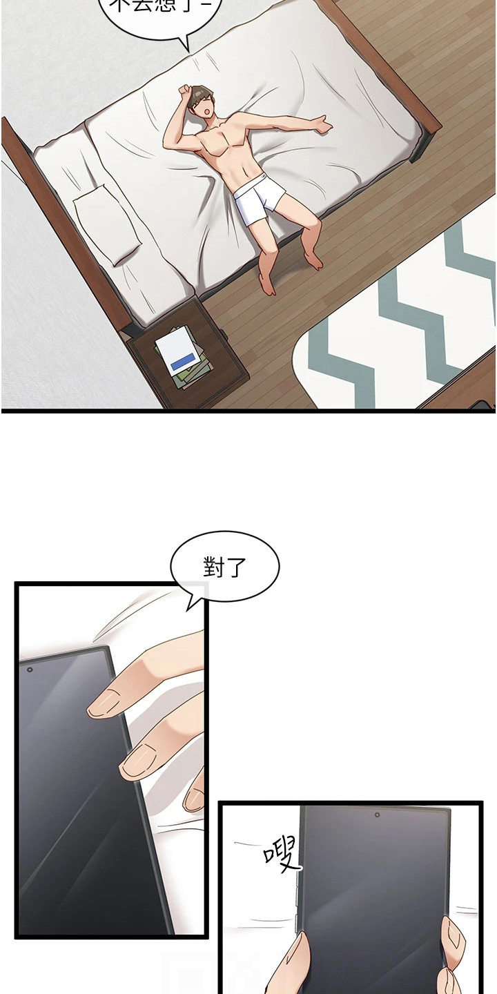 脱单神器漫画,第15章：新选项2图