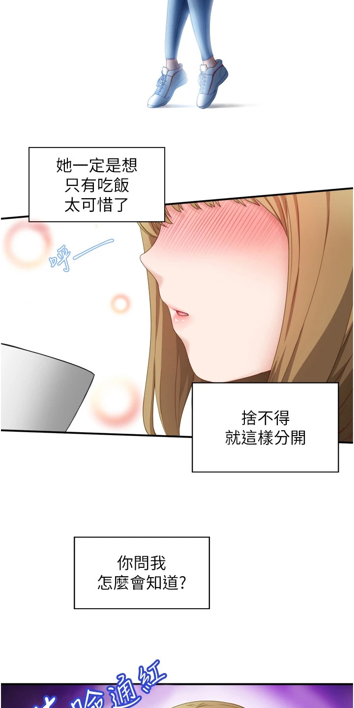 脱单神器漫画免费看漫画,第8章：乘胜追击1图