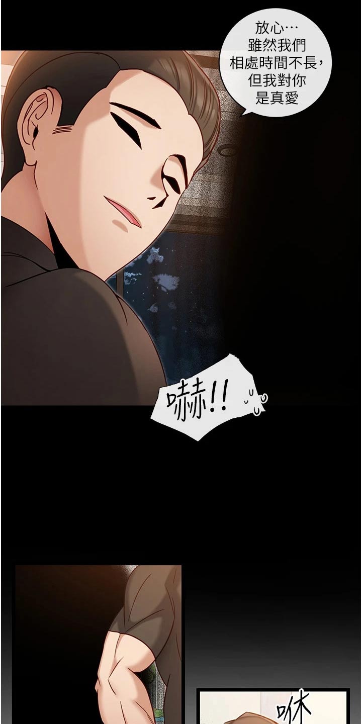 脱单神器漫画,第22章：硬币2图