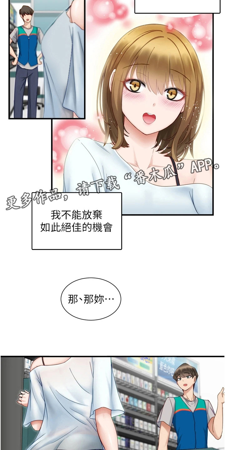 脱单神器漫画,第5章：进展很快2图