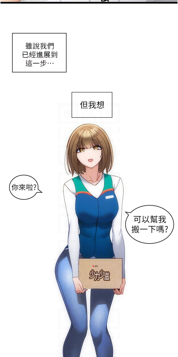 脱单神器漫画,第15章：新选项2图