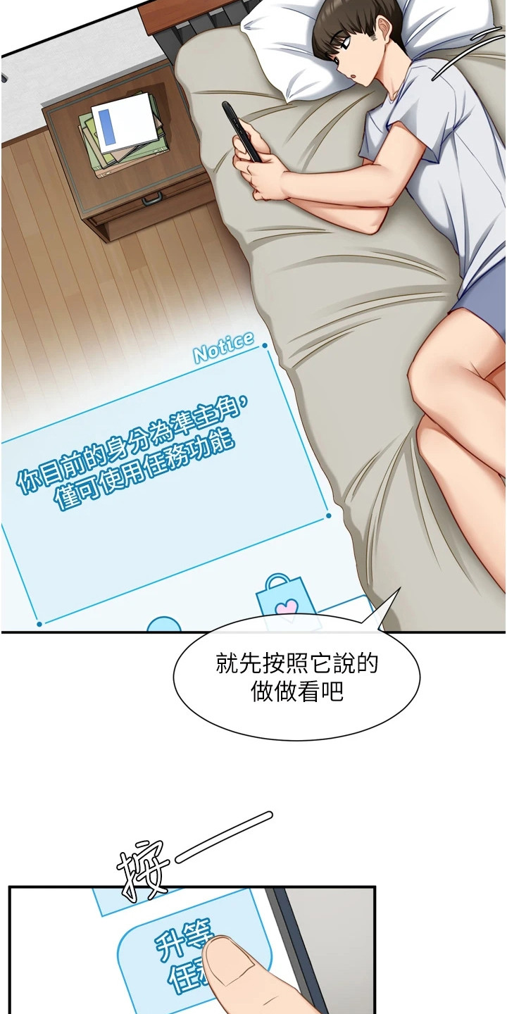 脱单神器漫画免费看漫画,第2章：脱单软件1图