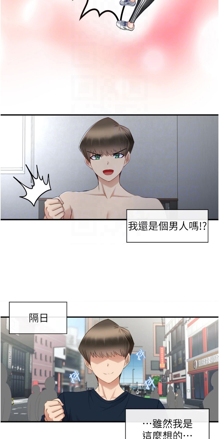 脱单神器app排行榜漫画,第6章：紧张1图