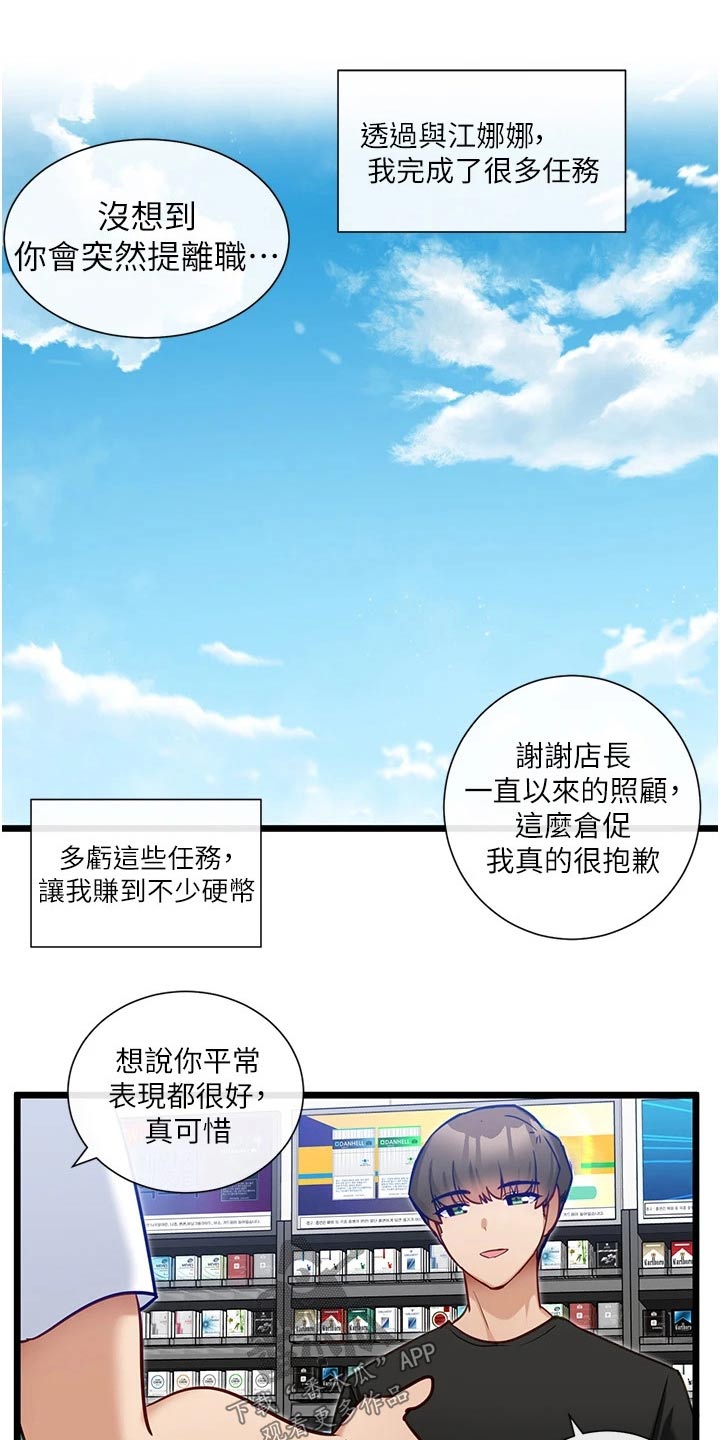 脱单神器漫画,第25章：奖励1图