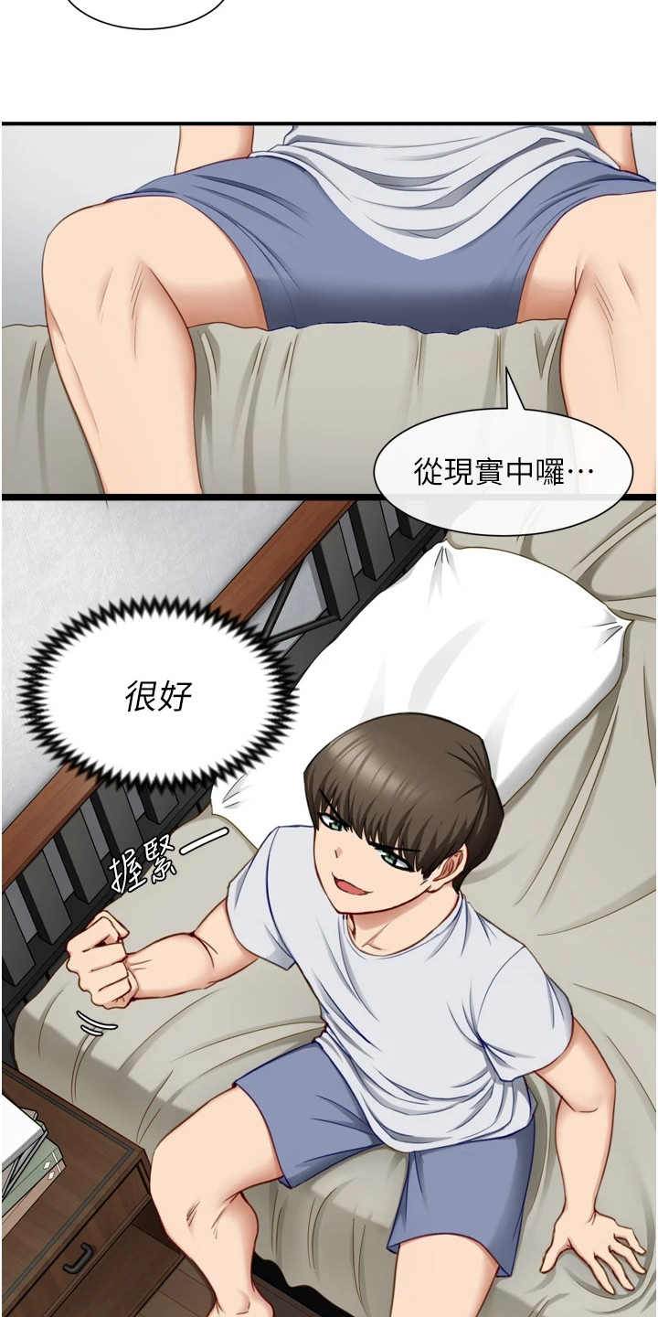 脱单神器漫画,第3章：迟到了1图