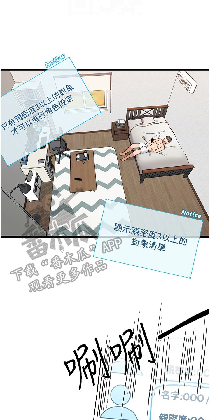 脱单神器app排行榜漫画,第15章：新选项1图