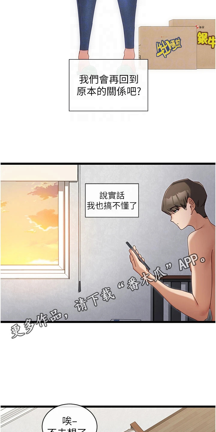 脱单神器漫画,第15章：新选项1图