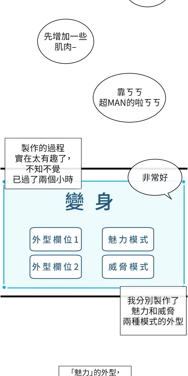 脱单神器软件漫画,第20章：技能2图