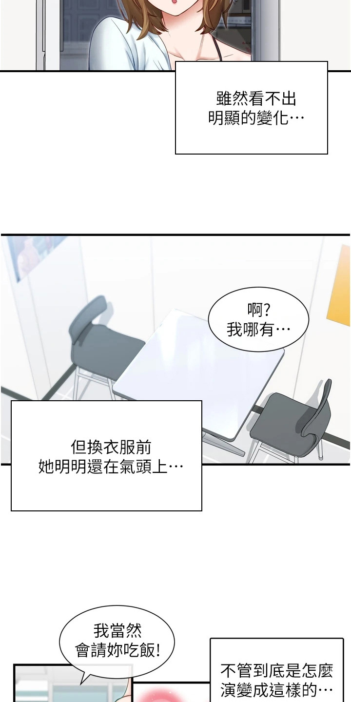 脱单神器漫画,第5章：进展很快1图