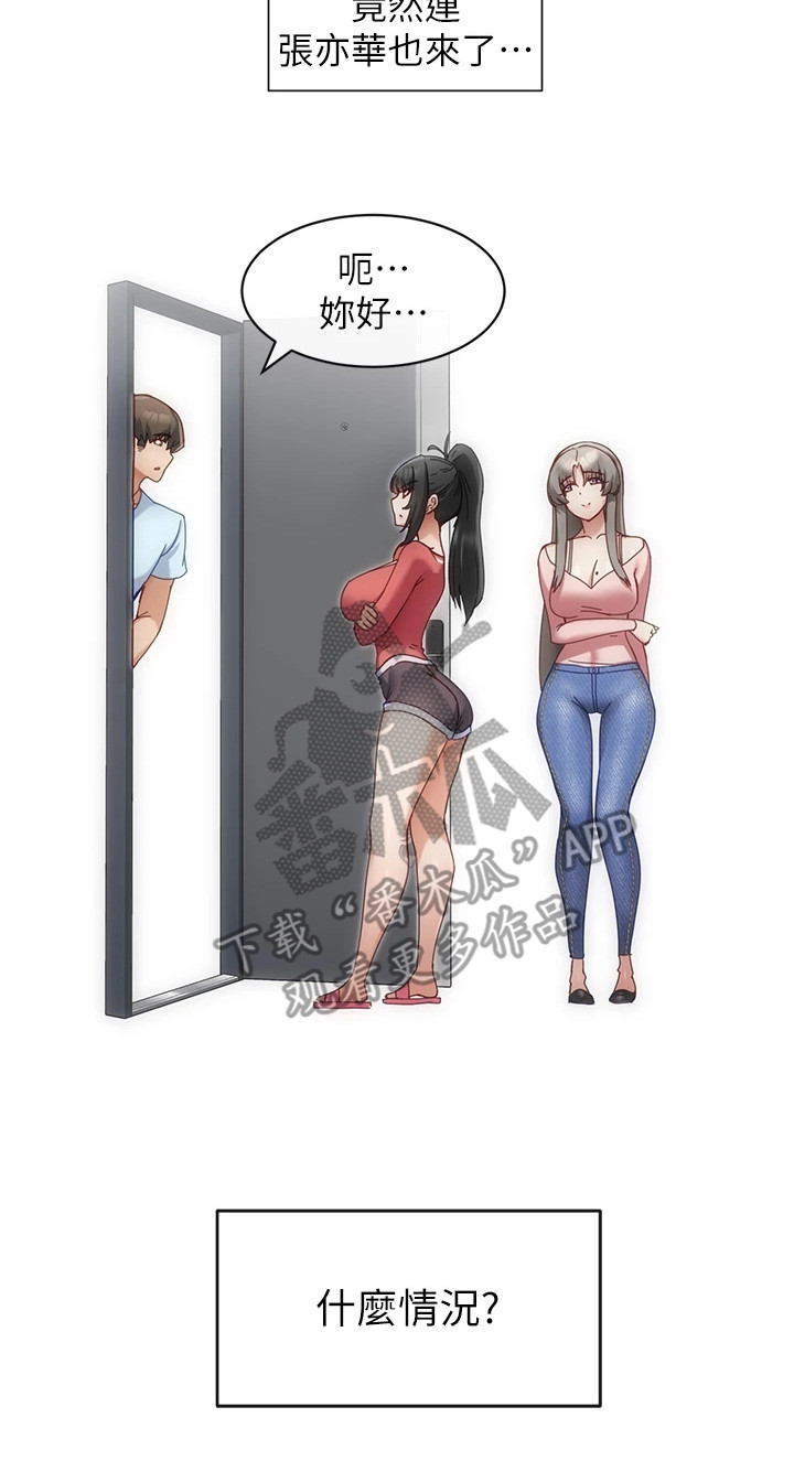 脱单神器漫画免费看漫画,第17章：命运之线2图