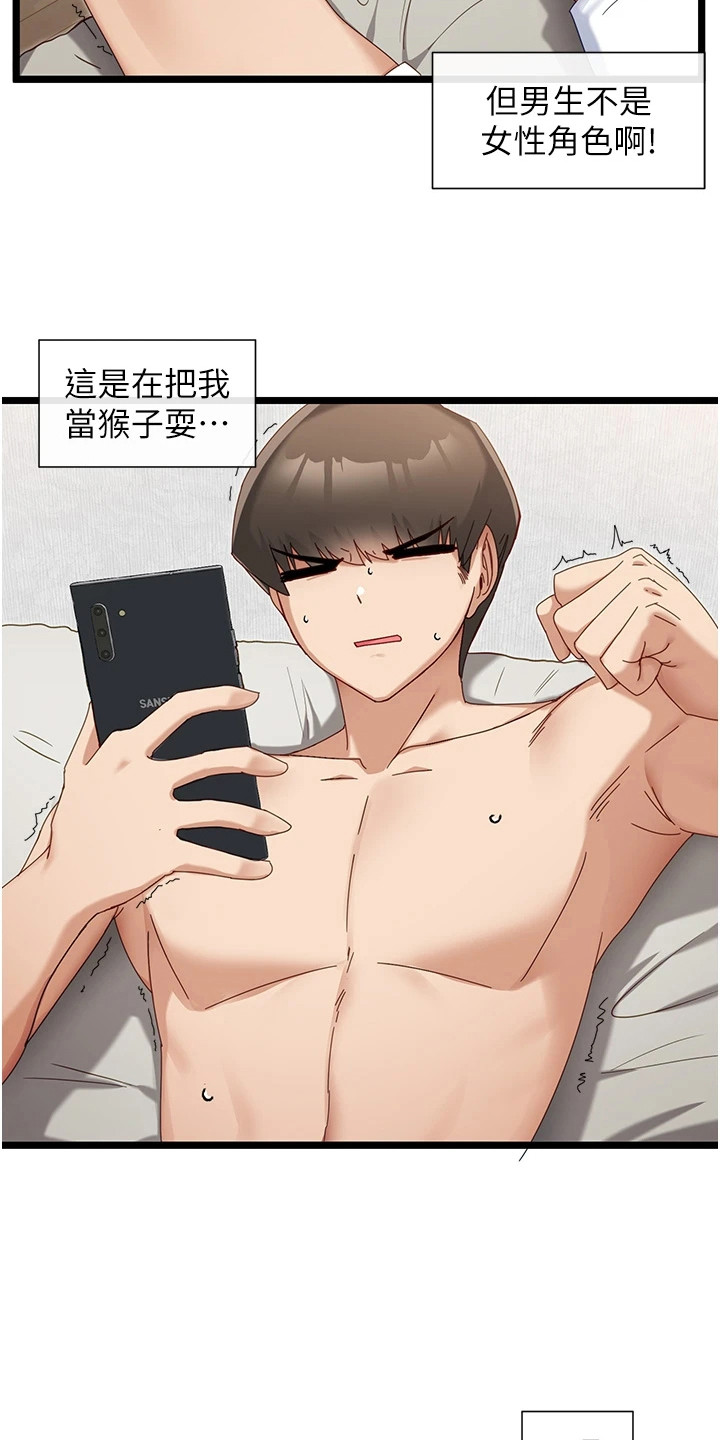 脱单神器app排行榜漫画,第16章：被耍了1图