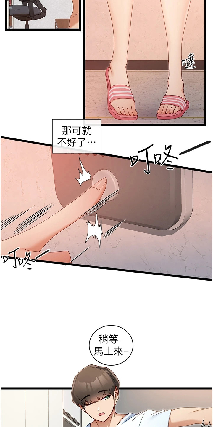 脱单神器韩漫漫画,第17章：命运之线2图
