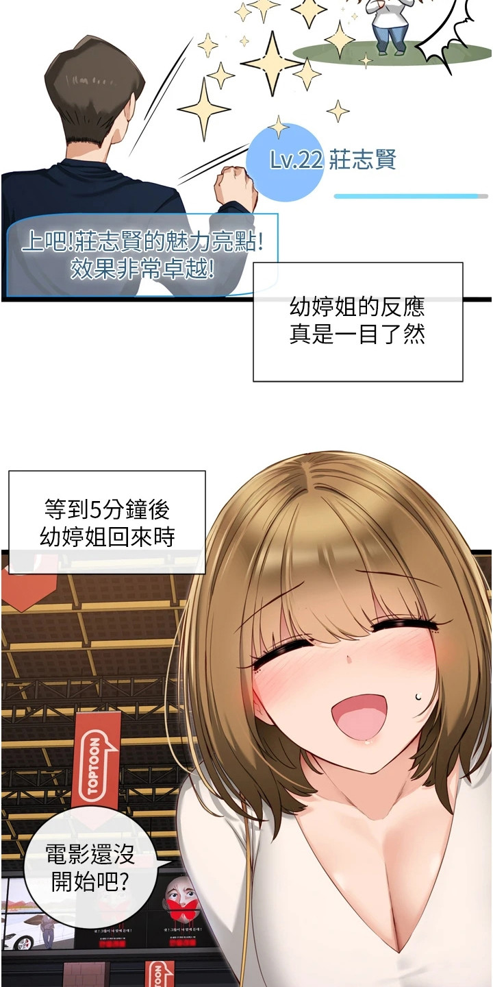 脱单神器漫画,第11章：效果显著2图