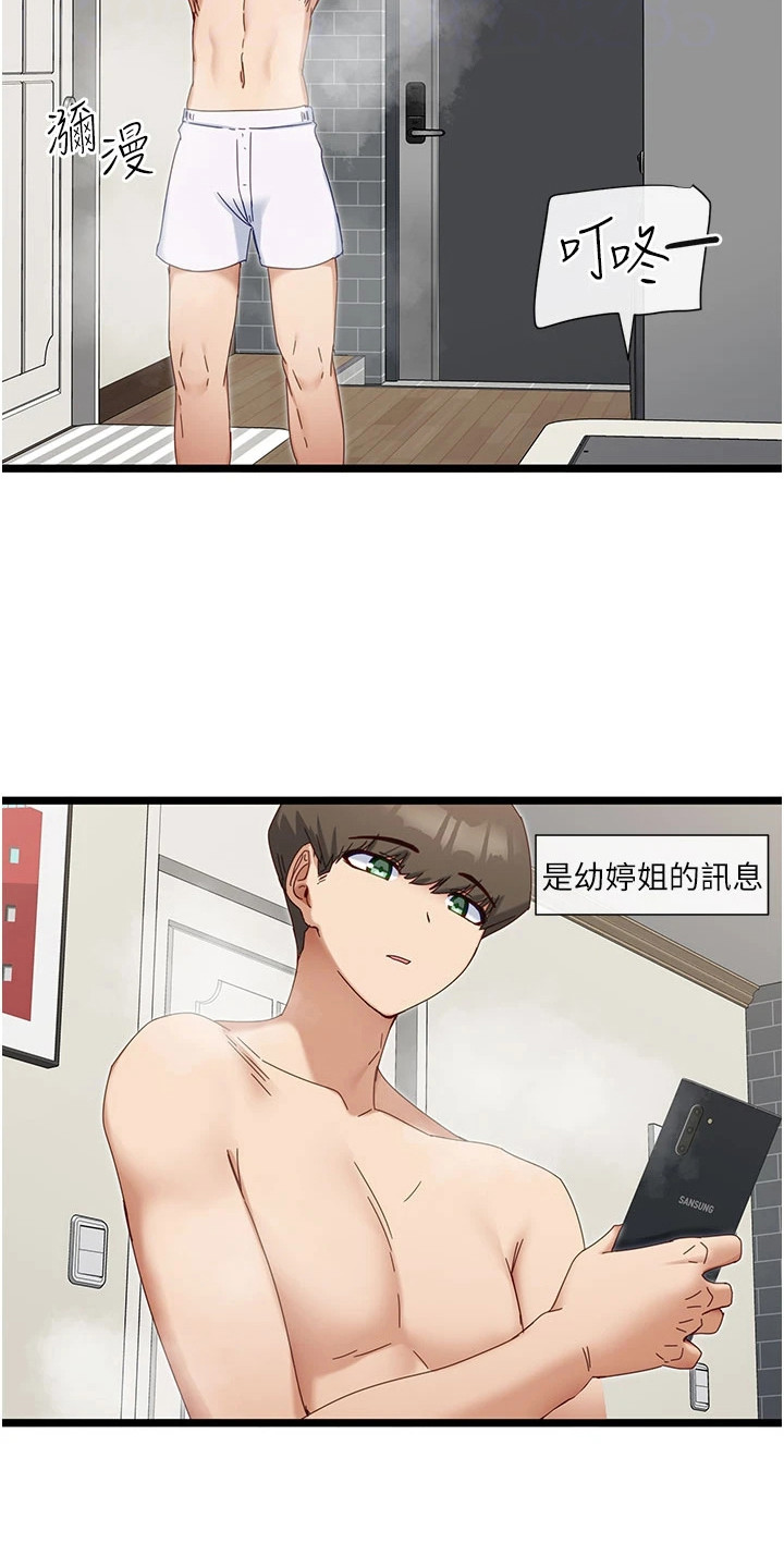脱单神器漫画,第15章：新选项2图