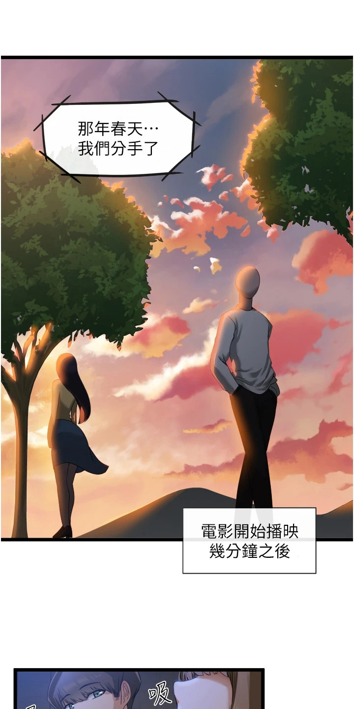脱单神器漫画,第11章：效果显著1图