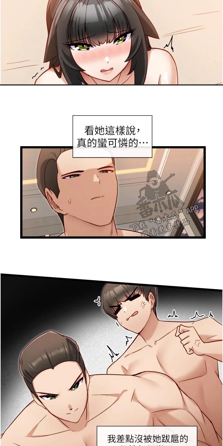 脱单神器漫画,第24章：可怜1图