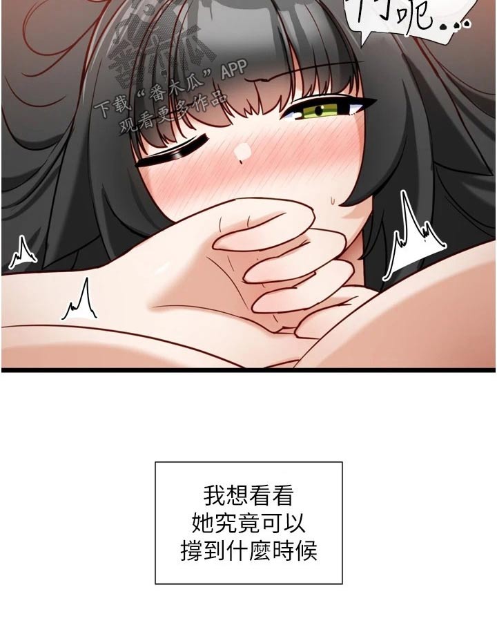 脱单神器漫画,第24章：可怜1图