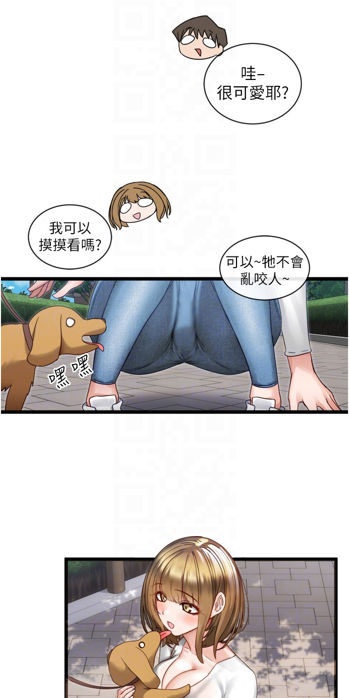 脱单神器漫画,第9章：很在意1图