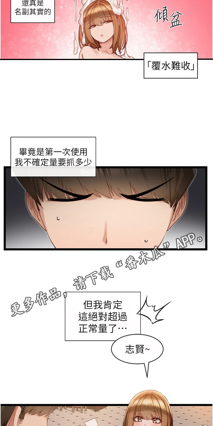 脱单神器app排行榜漫画,第10章：过量使用1图