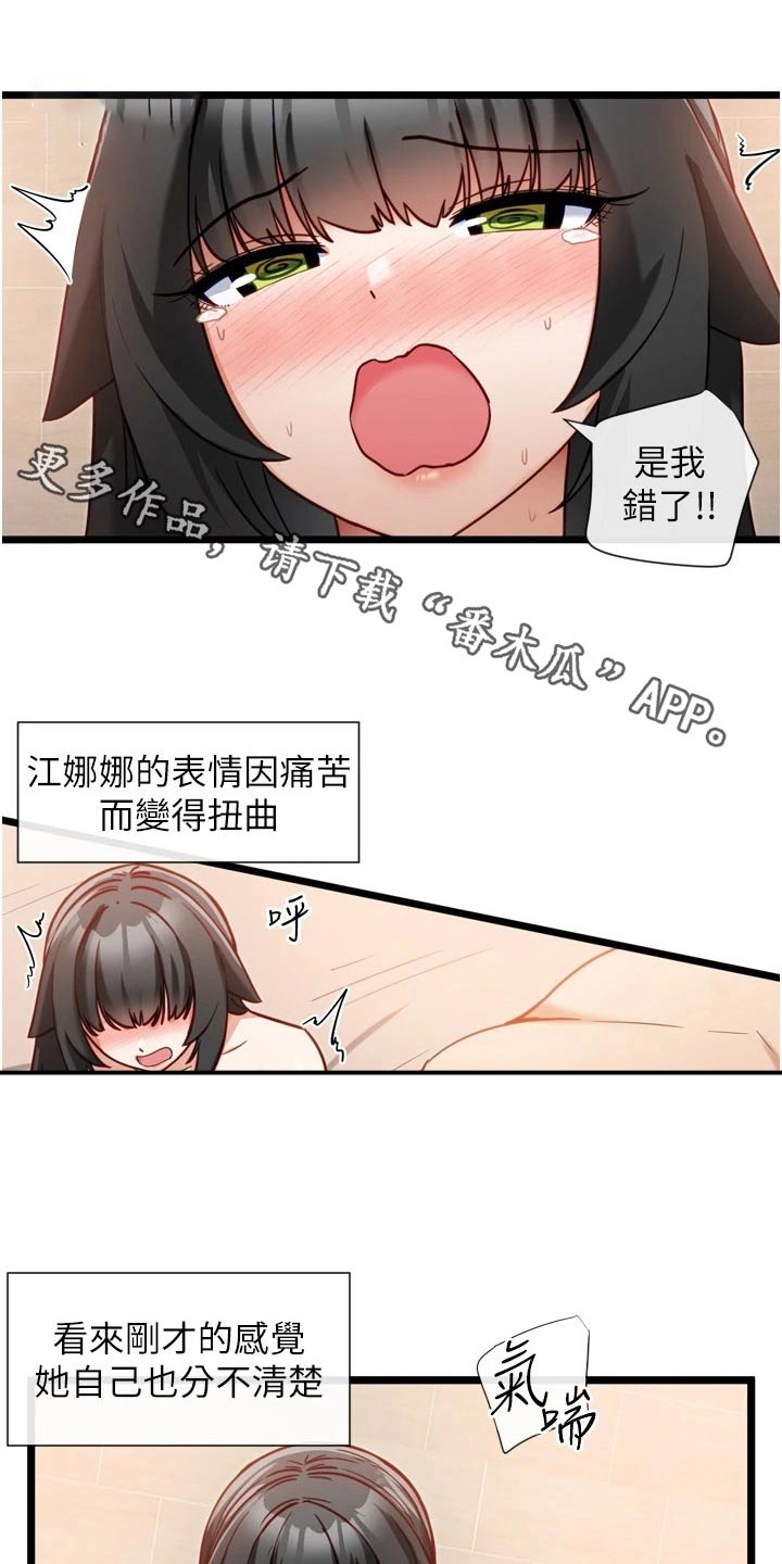 脱单神器漫画,第24章：可怜1图