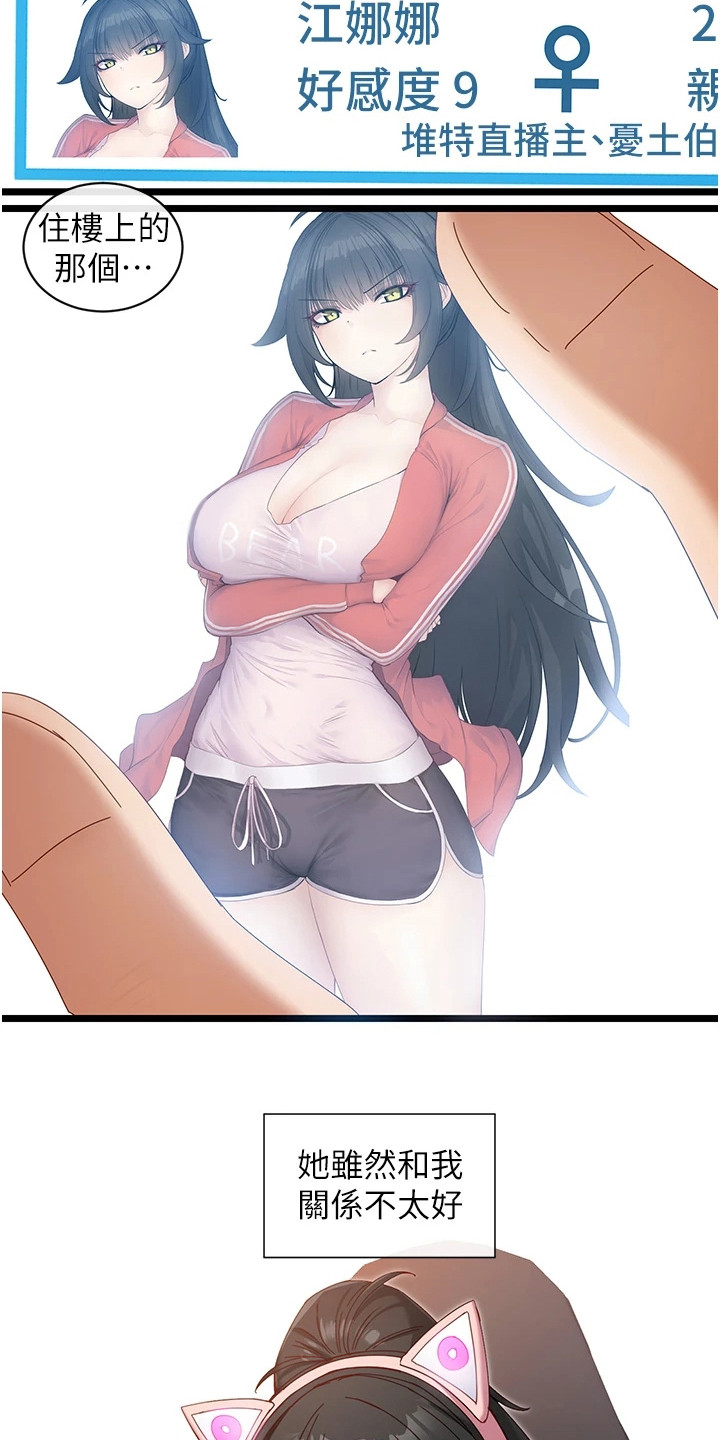脱单神器漫画,第17章：命运之线1图