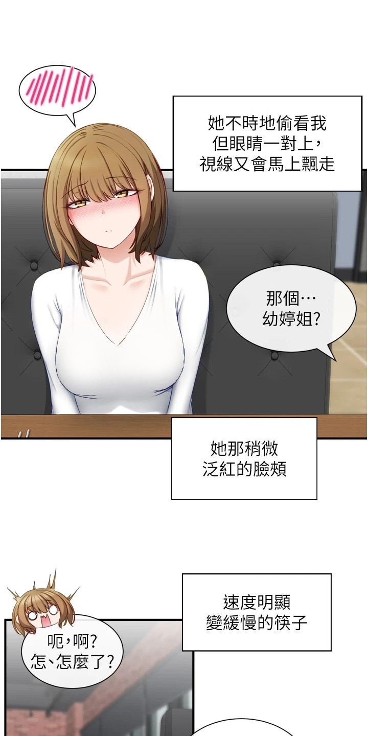 脱单神器app排行榜漫画,第8章：乘胜追击1图