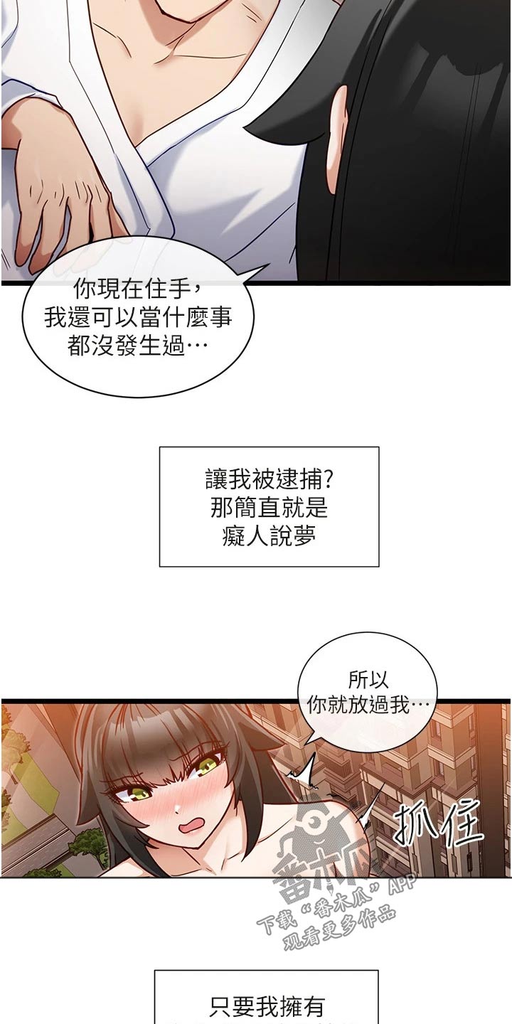 脱单神器软件漫画,第23章：放了我2图