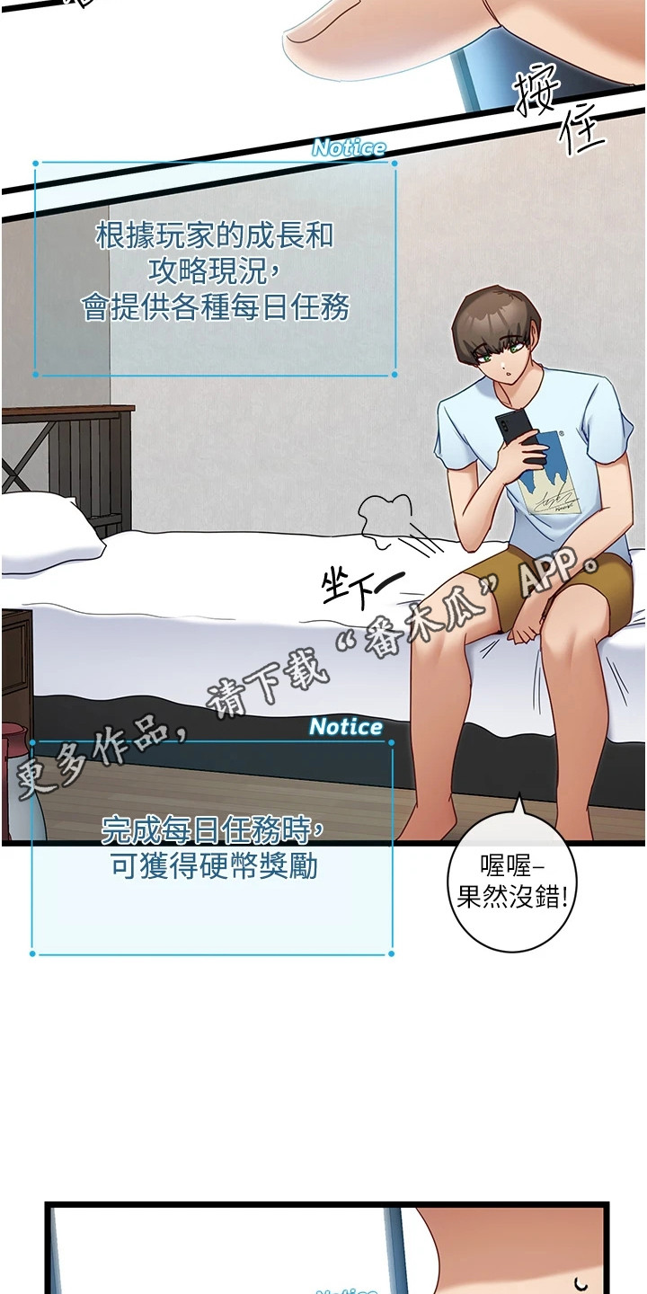 脱单神器软件漫画,第19章：各种任务2图