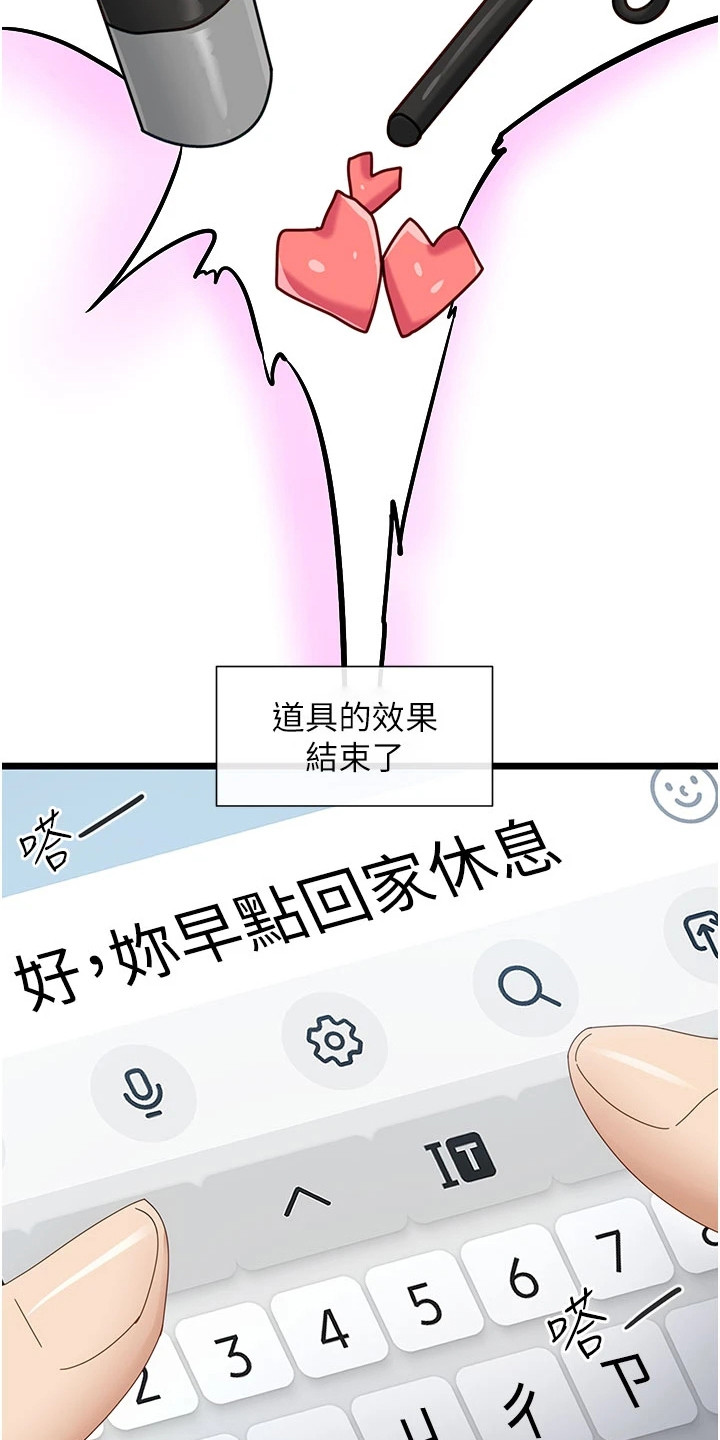 脱单神器漫画,第15章：新选项1图