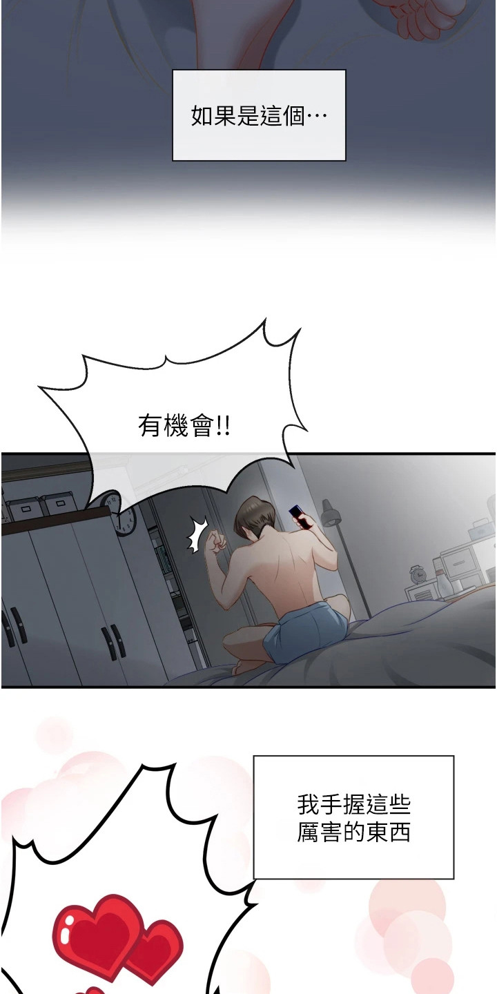 脱单神器app排行榜漫画,第6章：紧张1图