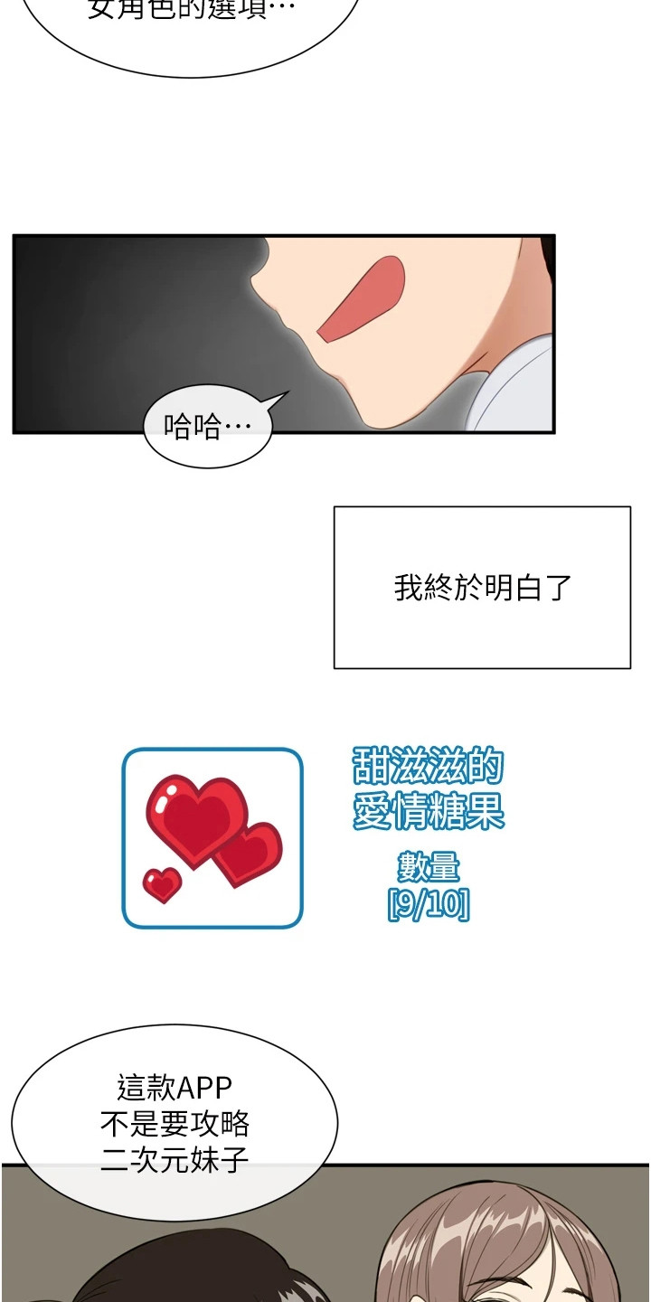 脱单神器漫画,第3章：迟到了1图