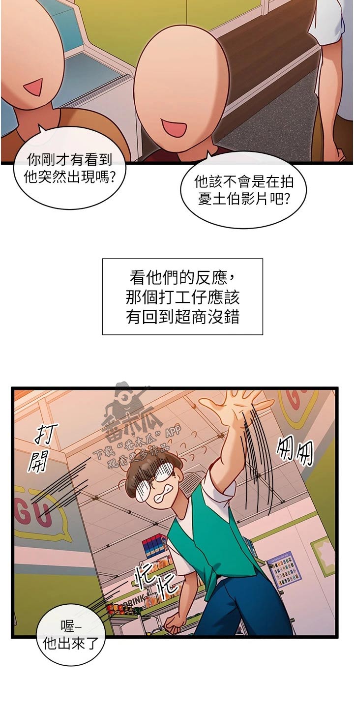 脱单神器漫画,第22章：硬币1图