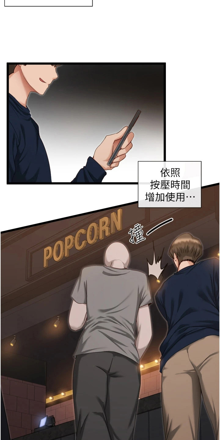脱单神器漫画,第10章：过量使用2图