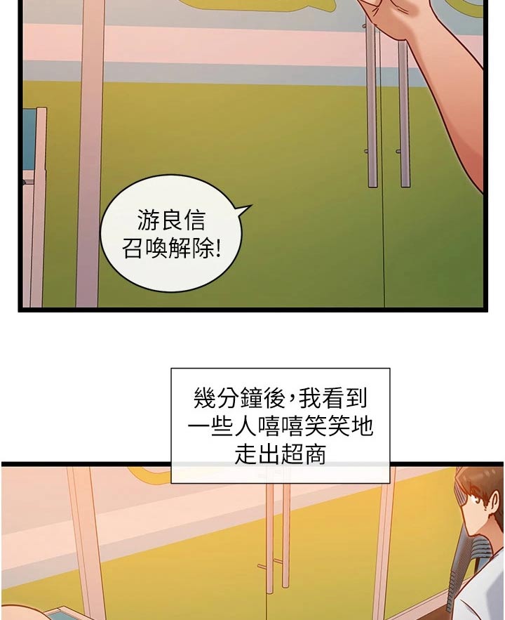 脱单神器漫画,第22章：硬币2图