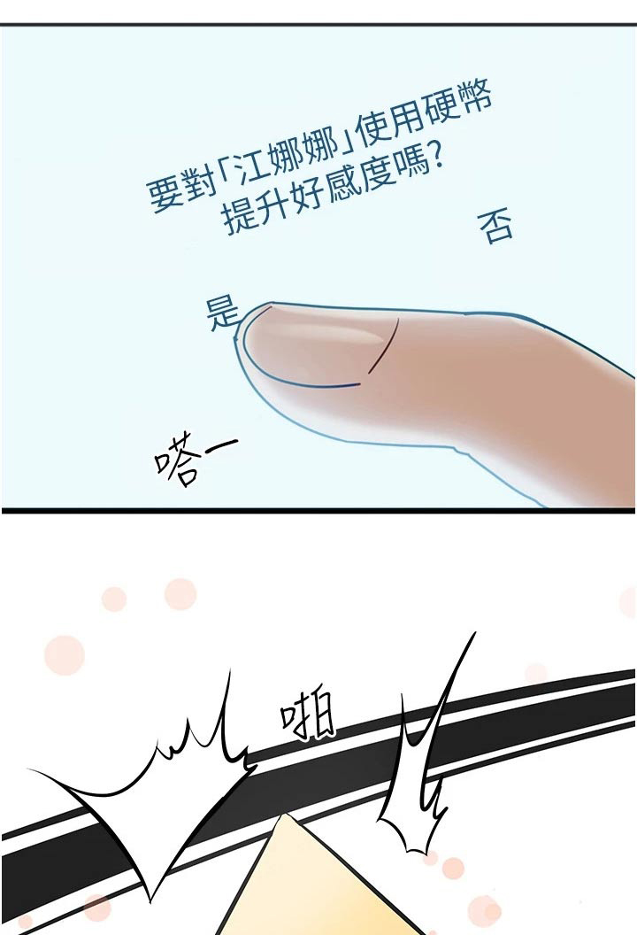 脱单神器漫画,第26章：等待1图